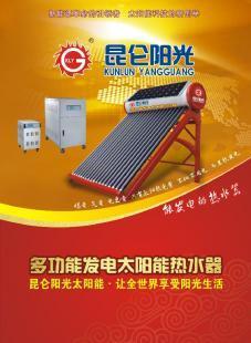 昆仑阳光太阳能发电 绿色能源的可靠伙伴