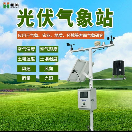 光伏环境监测仪器 为太阳能发电技术服务保驾护航